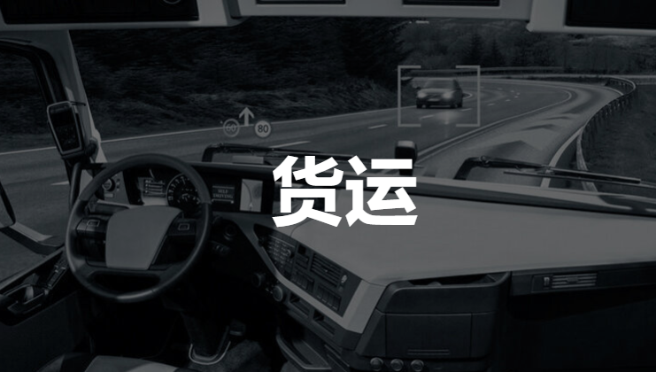 pointonenav  貨運(yùn)