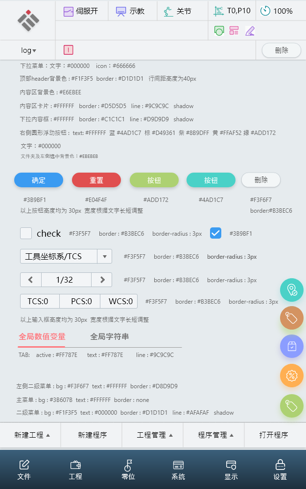 機(jī)器人控制器軟件平臺(tái)