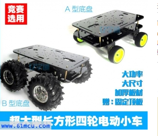 納克斯  長方形四輪電動小車底盤