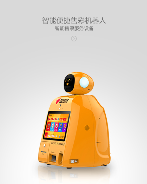 智能機器人