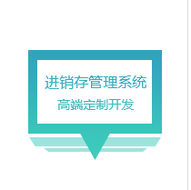 恩維同創  進銷存系統