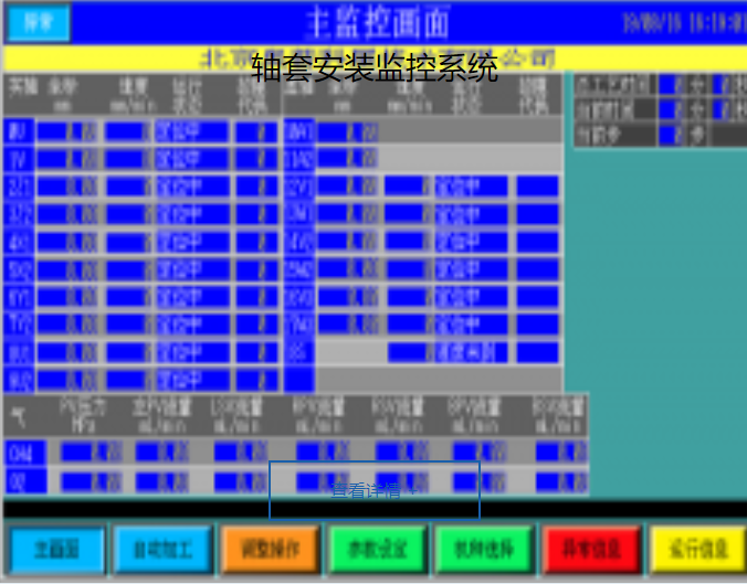 奧普科星  軸套安裝監控系統