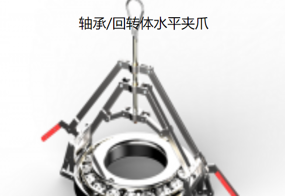 奧普科星  軸承、回轉(zhuǎn)體水平夾爪