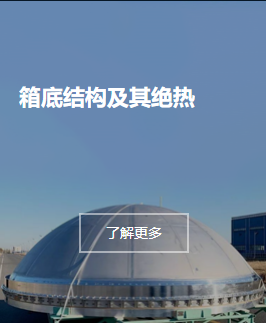 九天行歌  箱底結構及其絕熱  