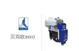 德嶄BEKO