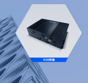 慧拓無限  V2X終端