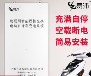 方炎易沛物聯網智能程控交換充電機器人