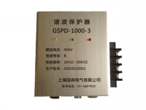 冠森諧波保護器