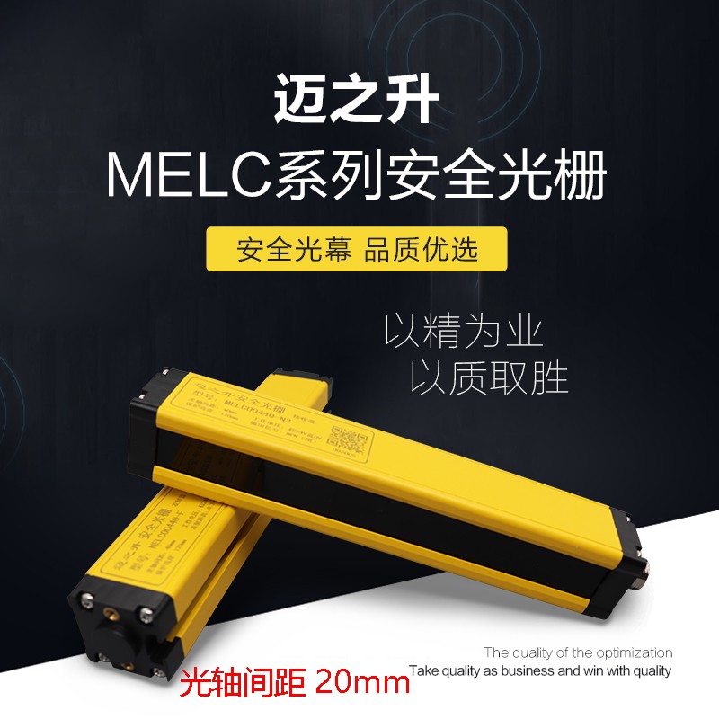 邁之升安全光幕對射光柵傳感器