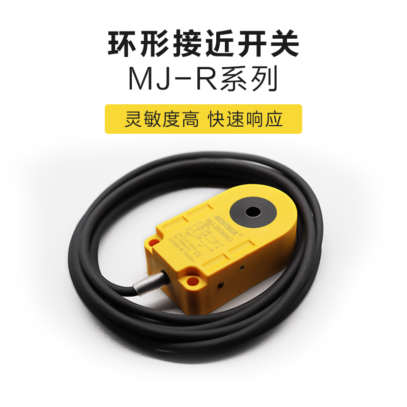 邁之升環形接近開關MJ-R35系列