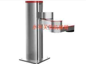 益時(shí)捷水平關(guān)節(jié)機(jī)器人