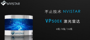 不止VP500X 4線/8線/16線激光雷達
