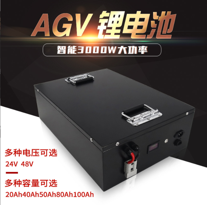 AGV電池