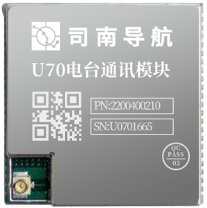 司南U70數(shù)傳模塊