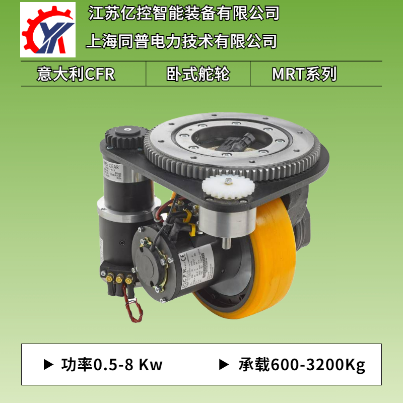 臥式MRT41承載至3200Kg重載承載式雙輪驅動CFR舵輪總成