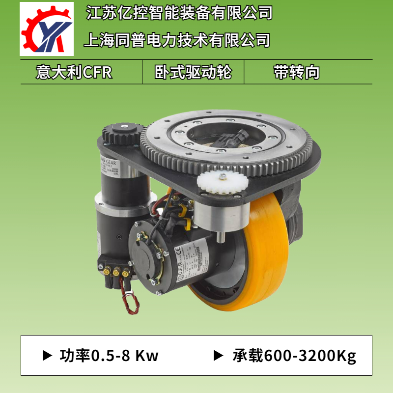 意大利CFR舵輪廠家供貨 臥式立式選型適配 AGV 帶轉向