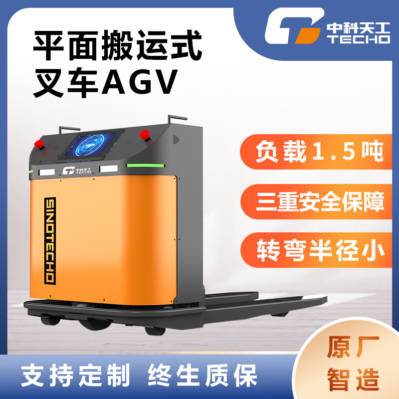 廣東叉車AGV agv小車 全自動搬運叉車 自動導航叉車