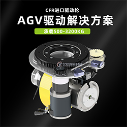 AGV舵輪CFR舵輪驅動輪立式臥式聚氨酯MRT10