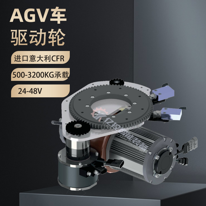 AGV車驅動輪CFR舵輪驅動電動叉車驅動潛伏式