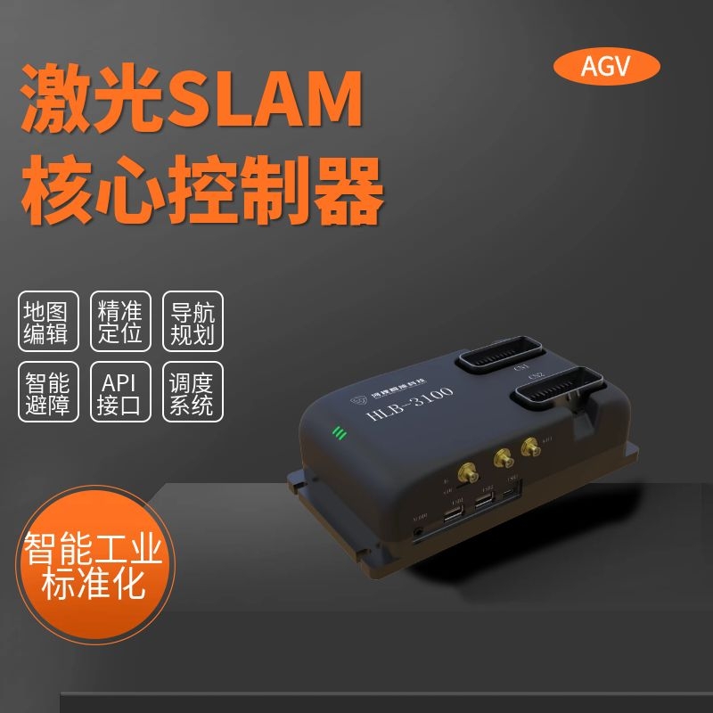 激光SLAM導航核心控制器