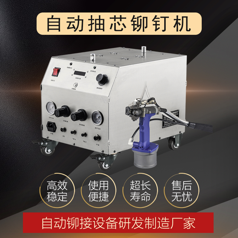 自動拉釘機 自動上料拉鉚 氣動拉釘機 廠家定制拉釘槍 自動拉釘