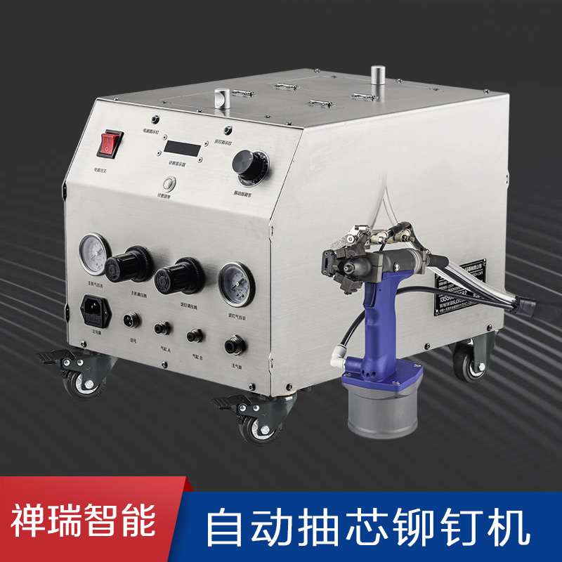 油煙機適用 鉚接設(shè)備 東莞禪瑞自動拉釘機 機箱設(shè)備用拉鉚槍定制