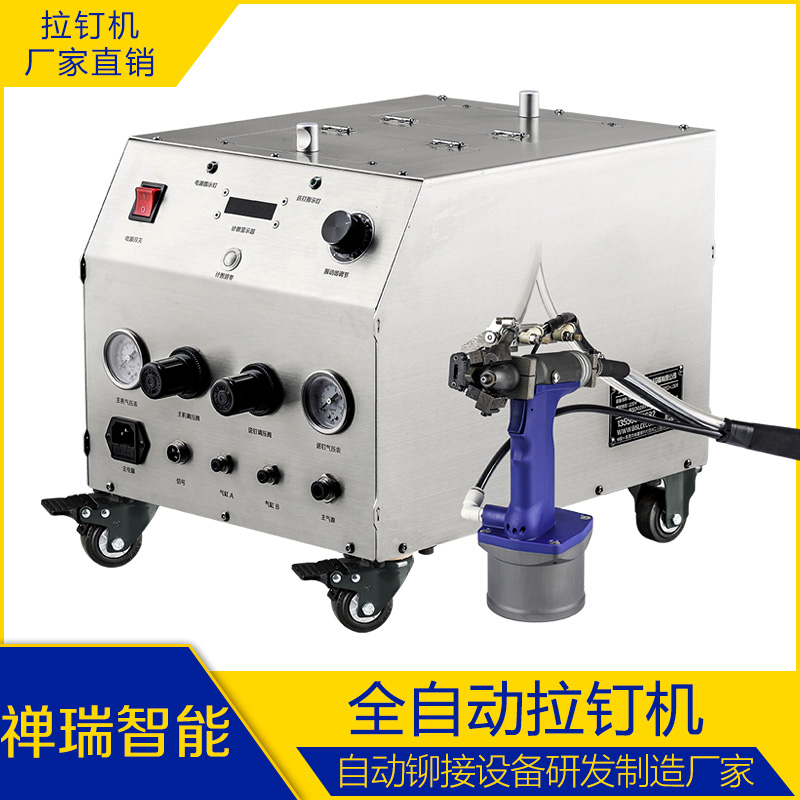 自動拉釘機 鉚釘機 工廠現貨供應 提高30%效率 節省一半人工