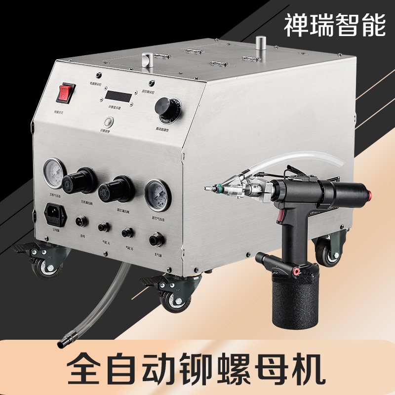 禪瑞 自動上料拉鉚螺母機(jī) 根據(jù)產(chǎn)品鉚螺母規(guī)格定制設(shè)備