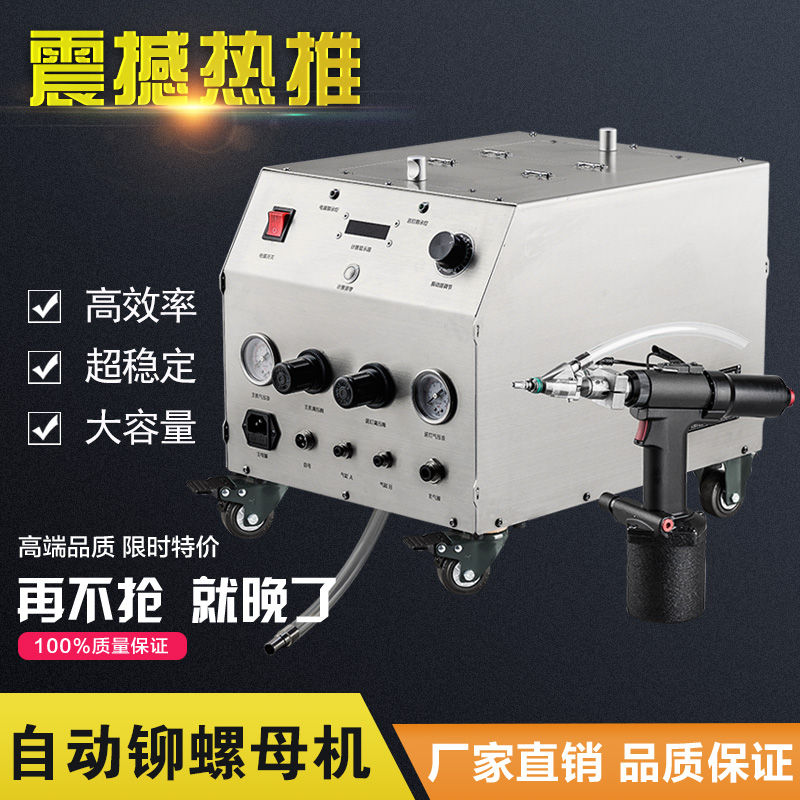 全自動(dòng)鉚螺母槍 自動(dòng)上料拉鉚螺母 不卡機(jī)不掉釘