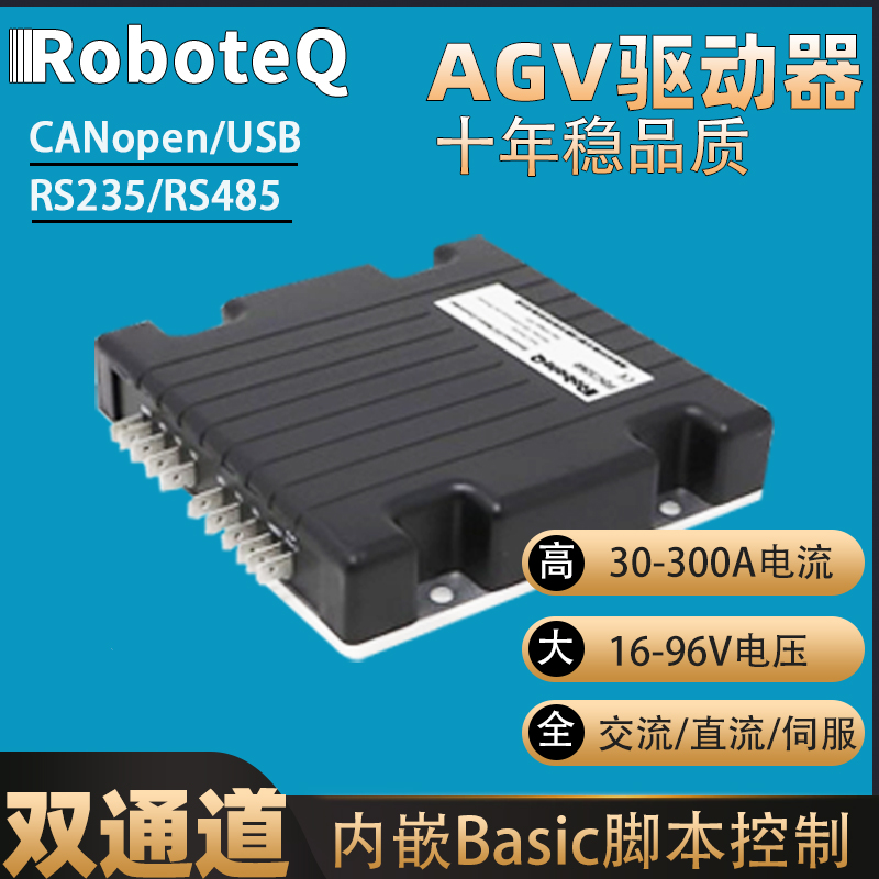 AGV車機器人驅動器AMC電機馬達控制器roboteq驅動器直流交流伺服驅動器