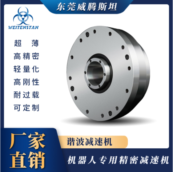 東莞威騰斯坦諧波減速機(jī)WHT系列輸出型RV減速器機(jī)器人關(guān)節(jié)專用