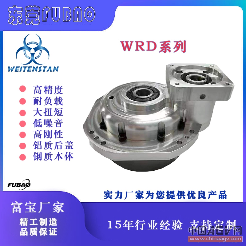 東莞威騰斯坦高精密WRD機器人關節RV減速機雙支撐針輪減速器