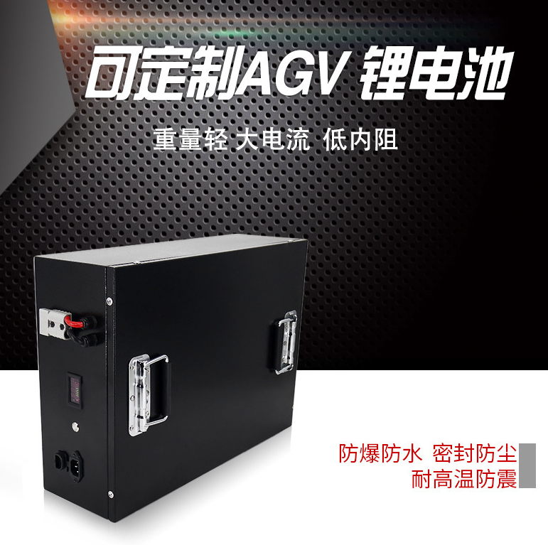 可定制AGV鋰電池