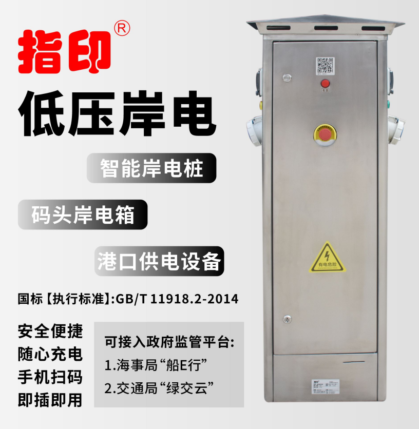 指印房車營地碼頭船舶掃碼計費智能低壓岸電樁 ZDWI-1200（h1508）
