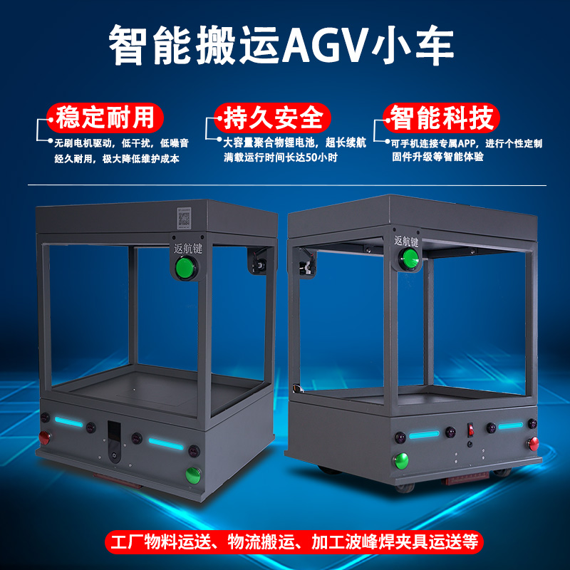 AGV智能搬運小車