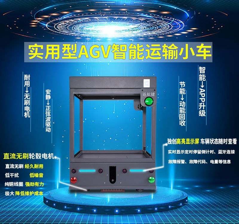 AGV智能搬運小車