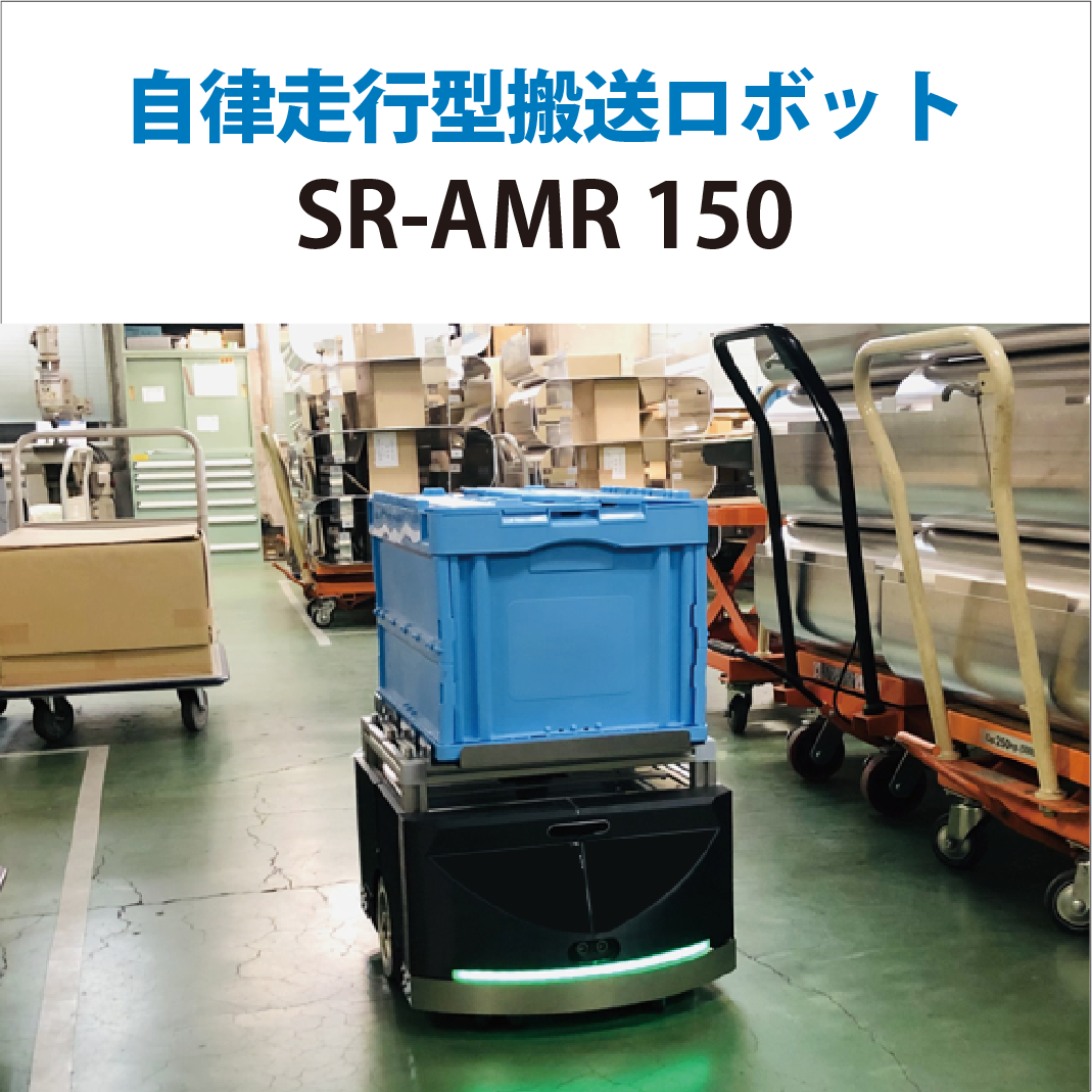 輸送機器人