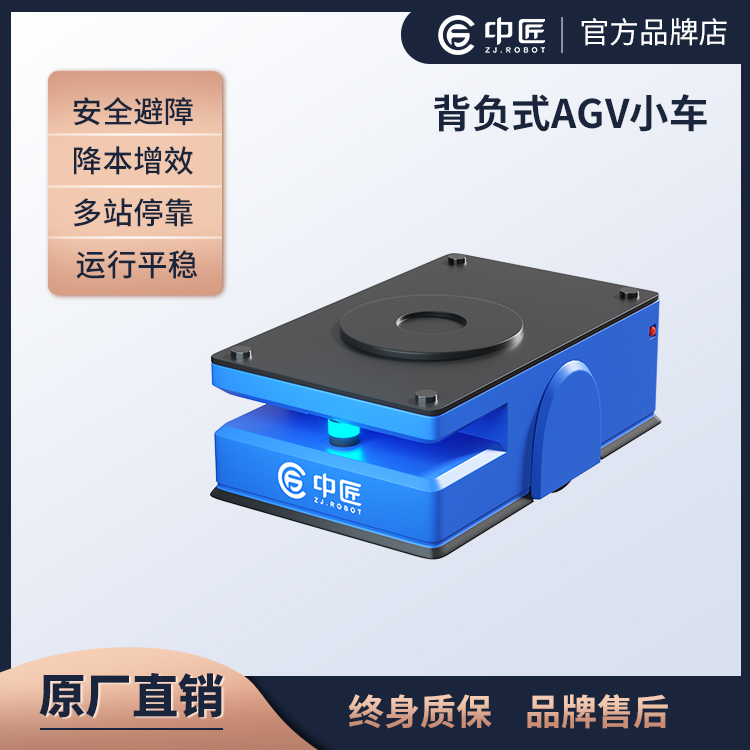 中匠機器人-背負式AGV小車