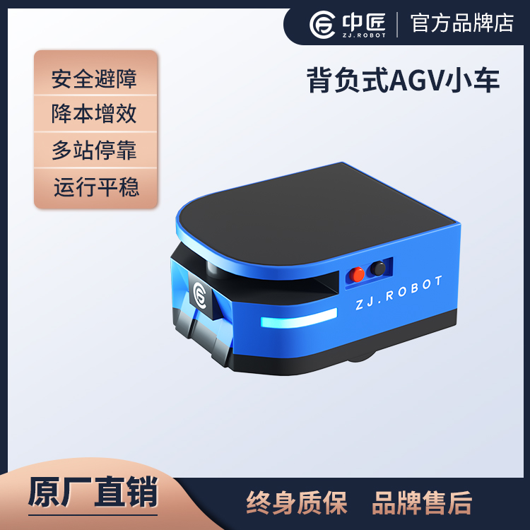 中匠機器人-背負式AGV小車
