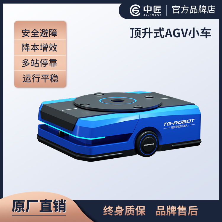 中匠機器人-舉升式AGV小車