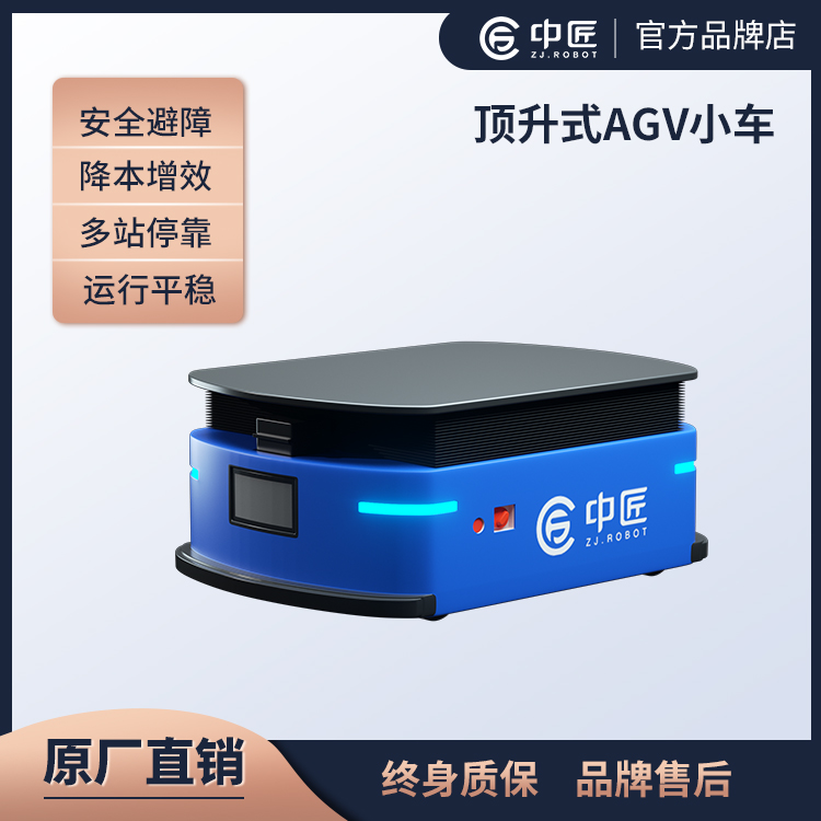 中匠機器人-舉升式AGV小車