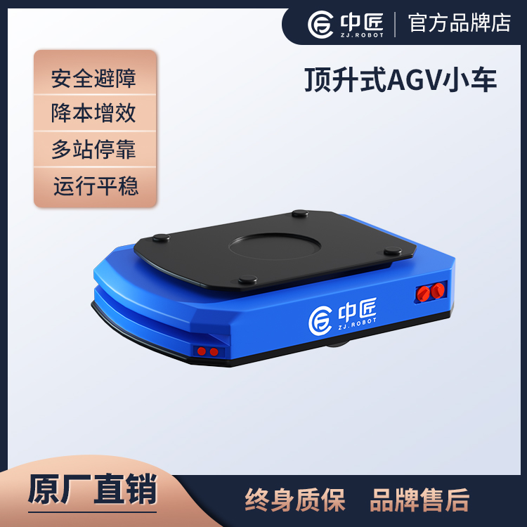 中匠機器人-舉升式AGV小車
