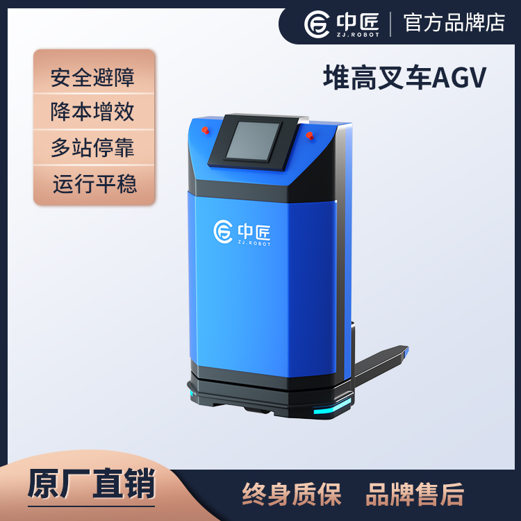 中匠機器人-平面搬運叉車