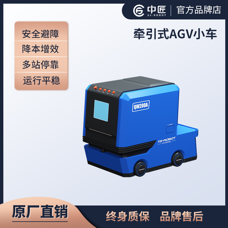 中匠機器人-牽引AGV