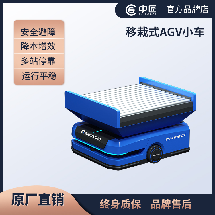 中匠機器人-移栽AGV小車