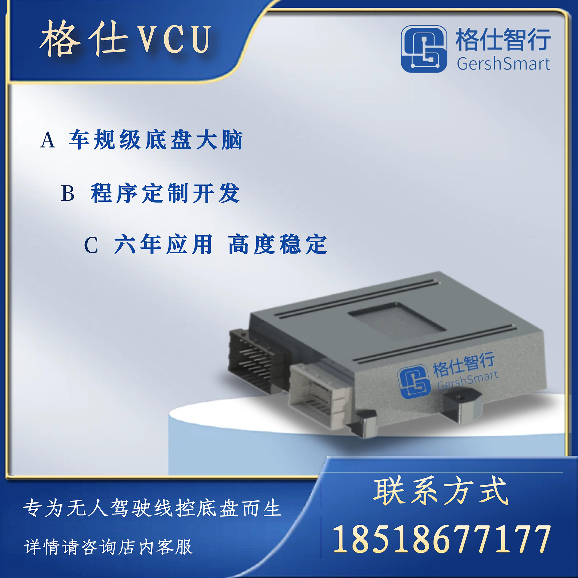 格仕智行自動駕駛線控底盤域控制器Gersh-VCU 定制開發