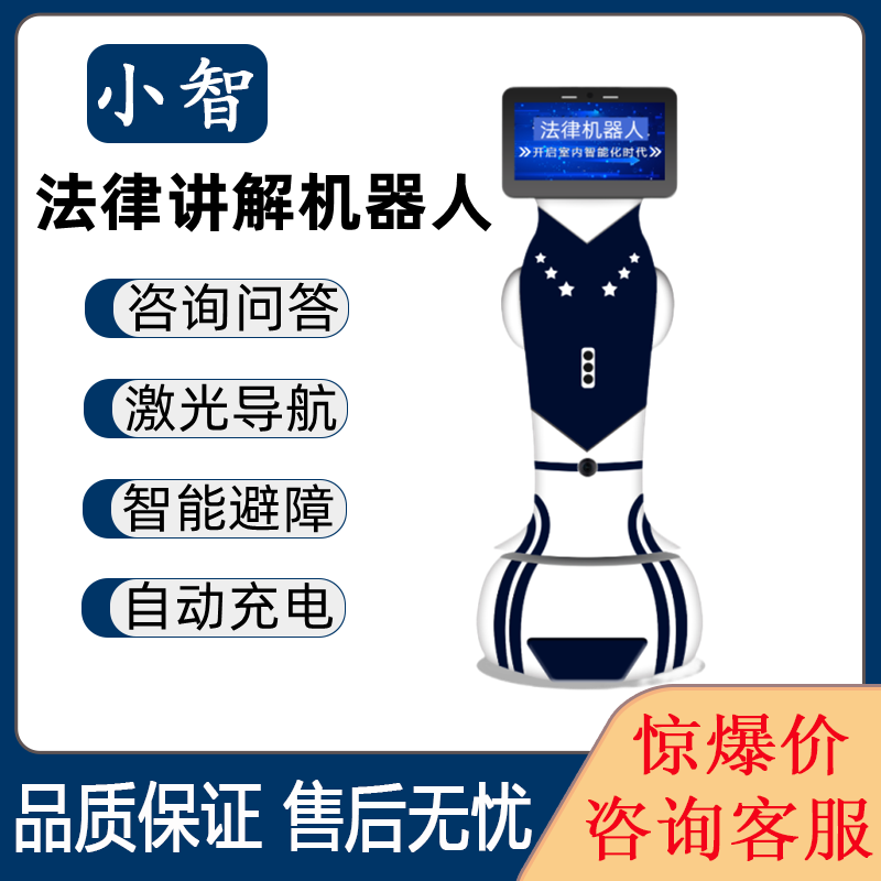 智能引領(lǐng)接待法律咨詢導覽講解機器人
