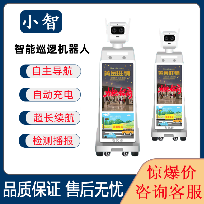 巡邏巡檢機器人室內安防巡檢機器人高清攝像自主巡邏臨時巡檢