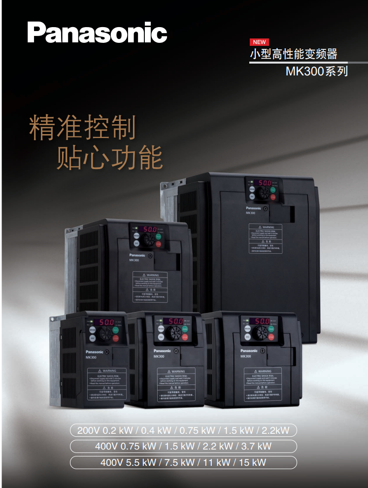 松下變頻器MK300系列AMK3002P24/AMK3000P42/AMK3000P72
