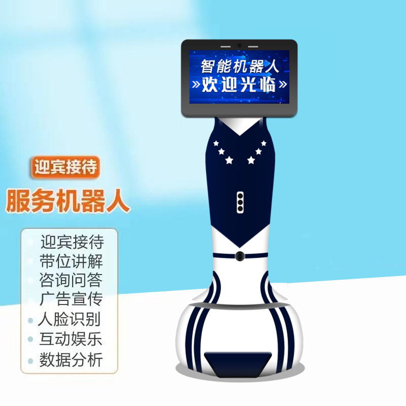 迎賓接待機(jī)器人智能服務(wù)機(jī)器人迎賓講解導(dǎo)覽引領(lǐng)招攬機(jī)器人